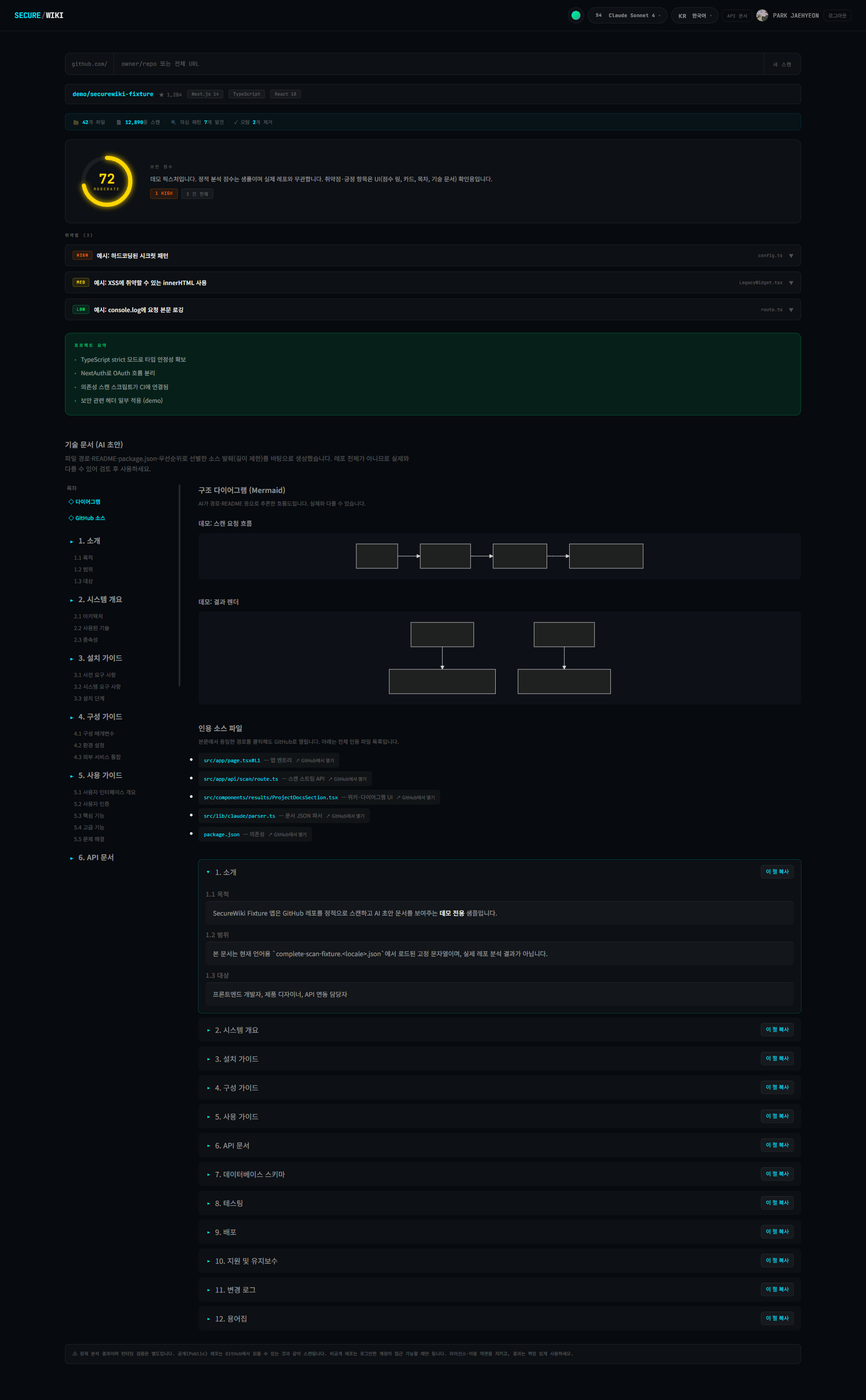 SecureScanWiki 프로젝트 설계